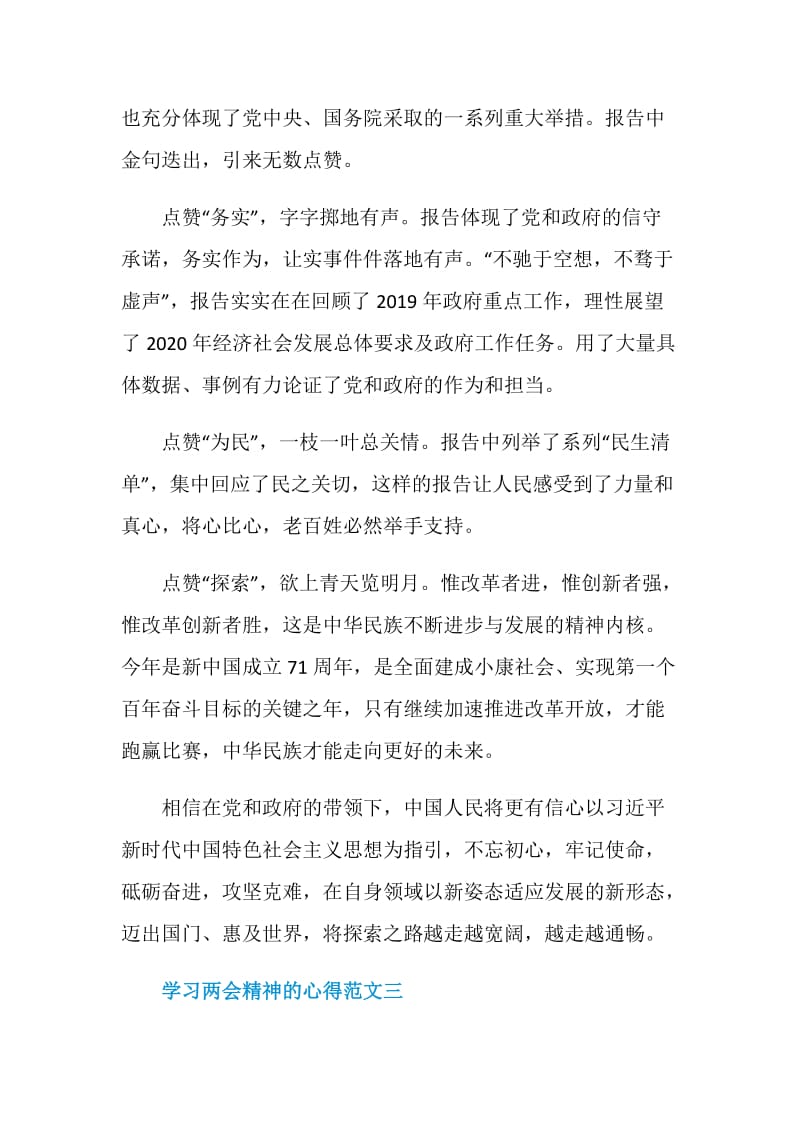 学习两会精神的心得范文.doc_第3页