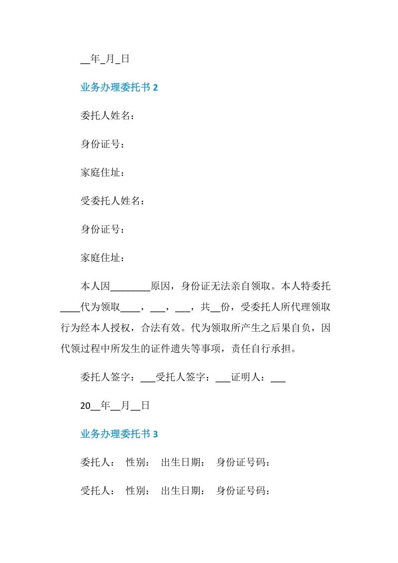 业务办理委托书范例.doc_第2页