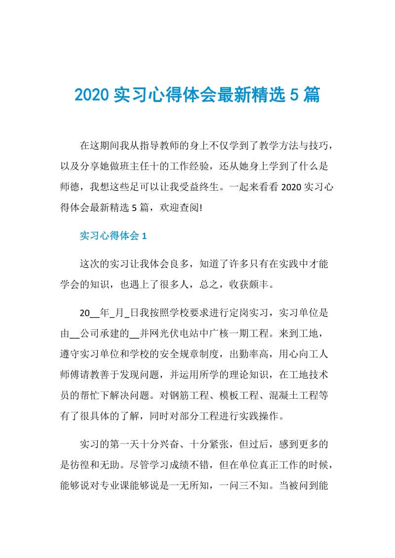 2020实习心得体会最新精选5篇.doc_第1页