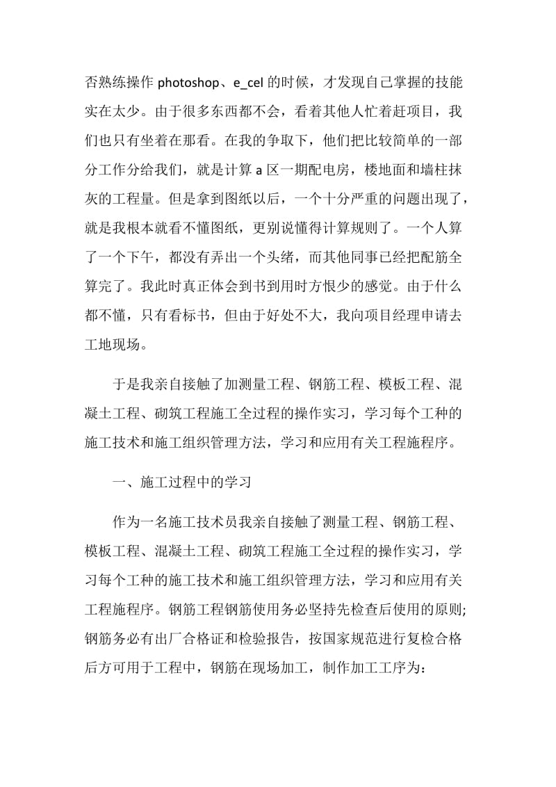 2020实习心得体会最新精选5篇.doc_第2页