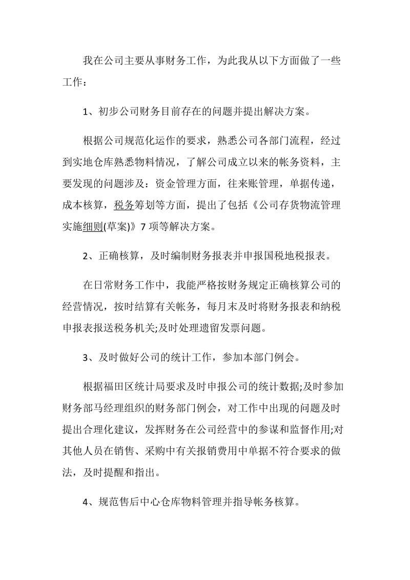 会计转正申请书合集.doc_第2页