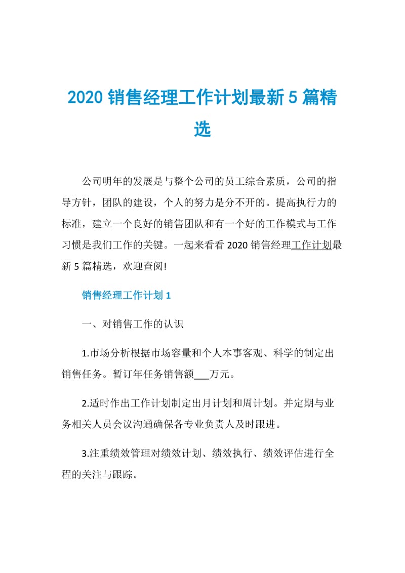 2020销售经理工作计划最新5篇精选.doc_第1页