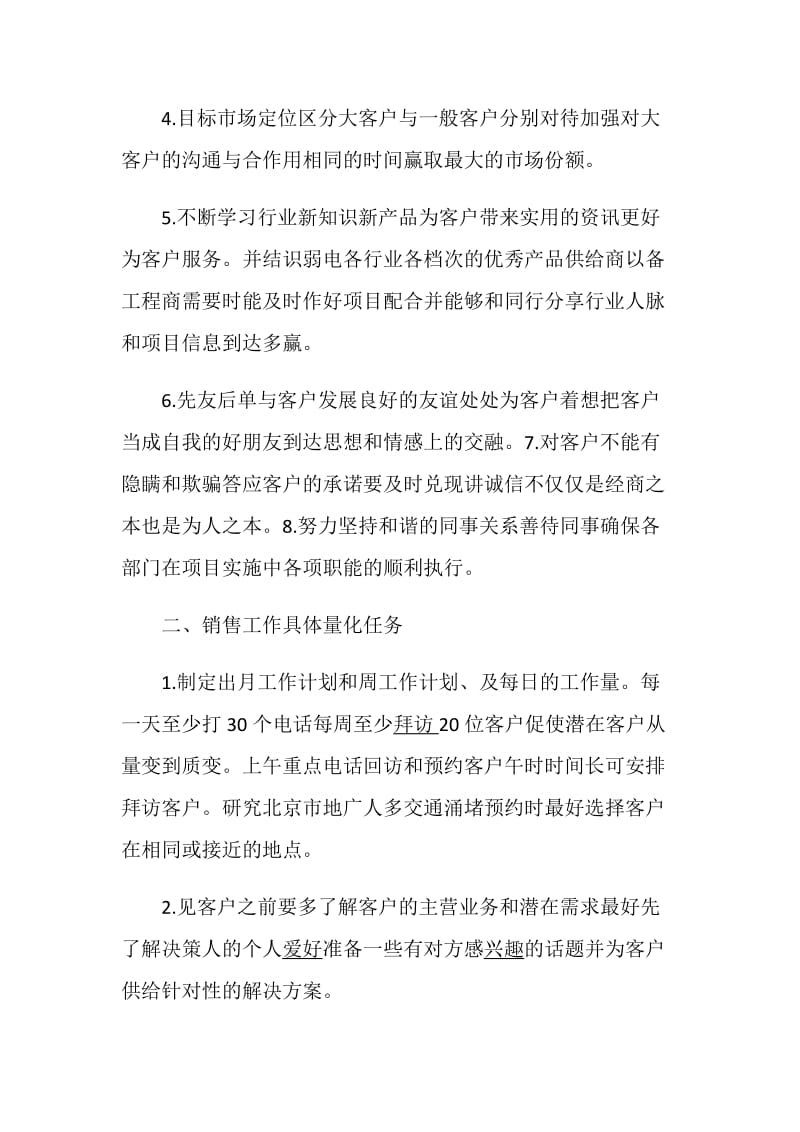 2020销售经理工作计划最新5篇精选.doc_第2页