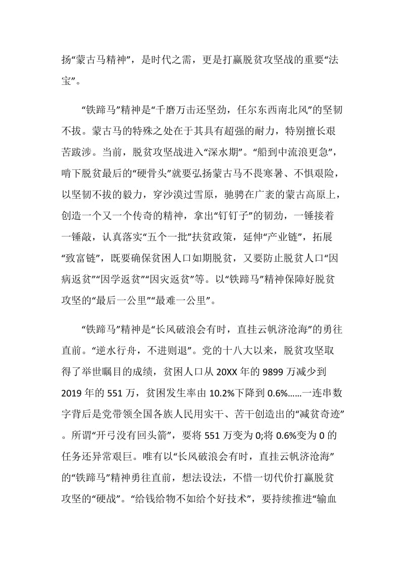 打赢脱贫攻坚战时不我待心得体会精选【五篇】.doc_第2页