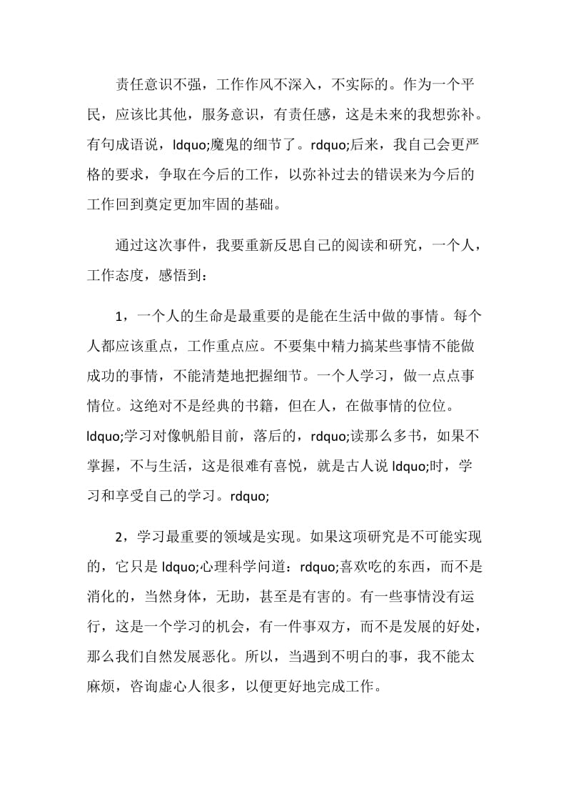 行政人员工作失职检讨书.doc_第2页