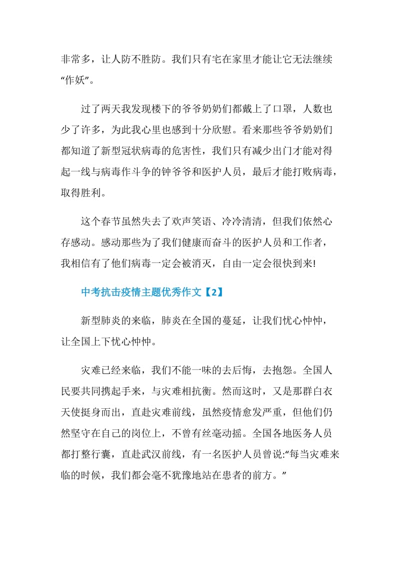 2020中考抗击疫情主题优秀作文精选5篇.doc_第2页