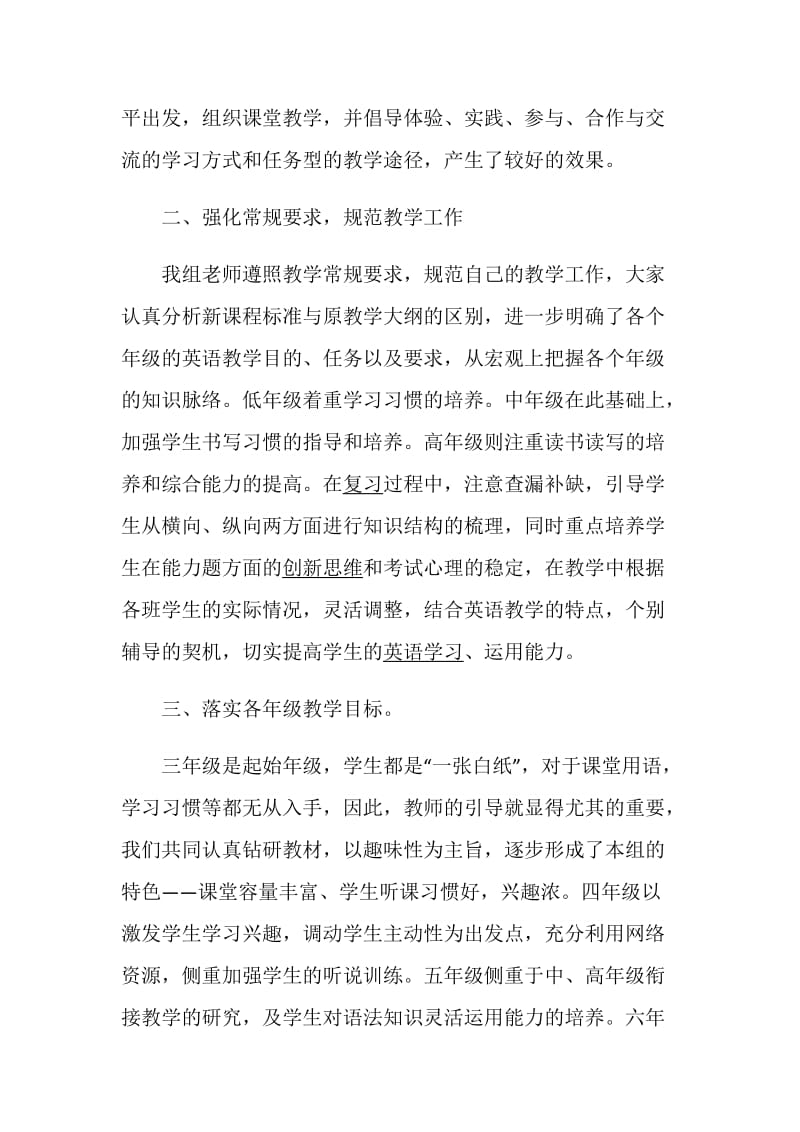 英语教研组工作总结最新大全.doc_第2页