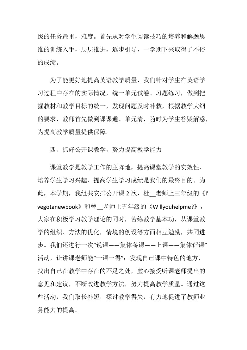 英语教研组工作总结最新大全.doc_第3页