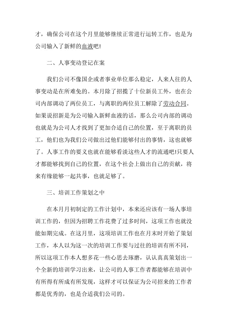 企业员工述职报告推荐借鉴.doc_第2页