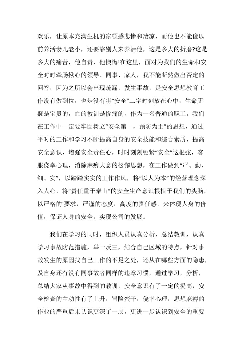 2020安全事故心得体会范文精选.doc_第2页