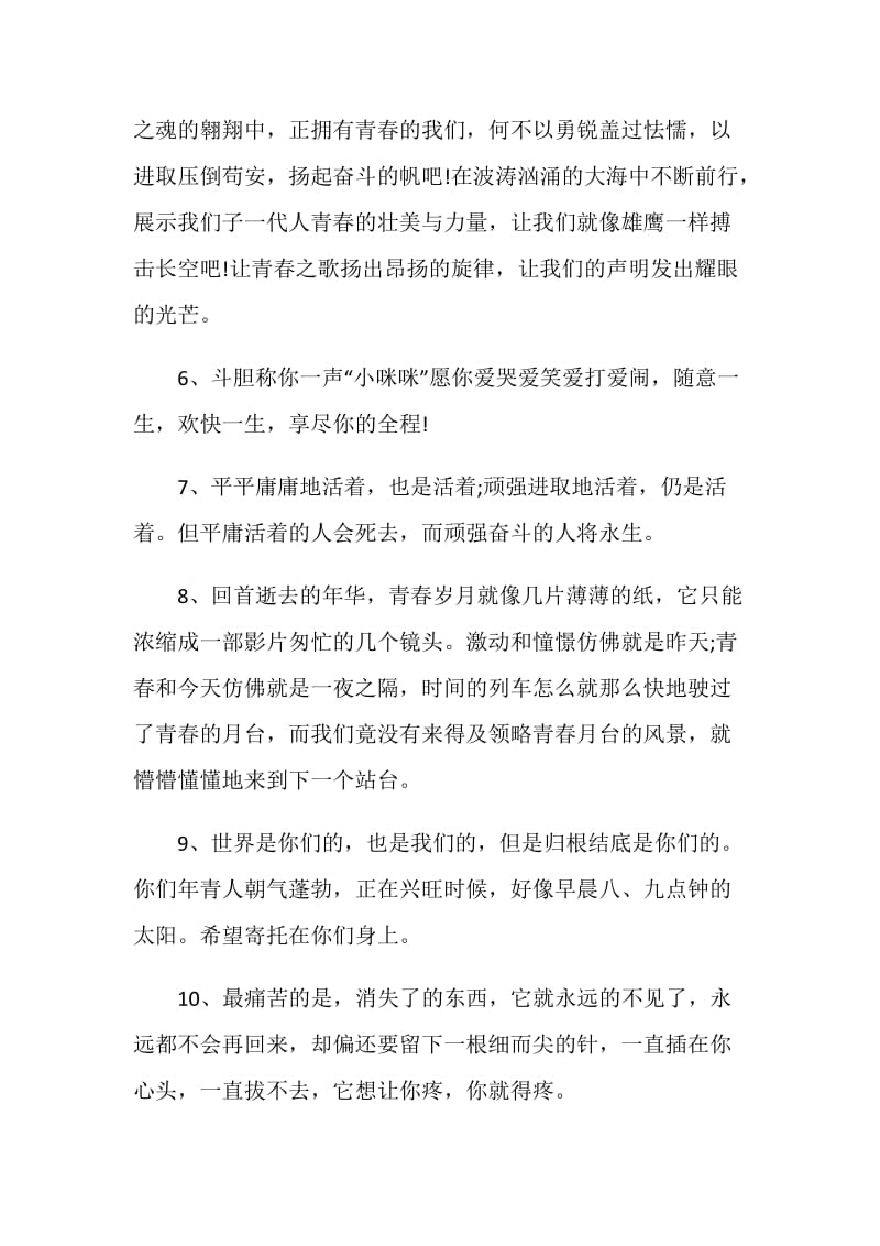 有关于奋斗的句子感言合集.doc_第2页