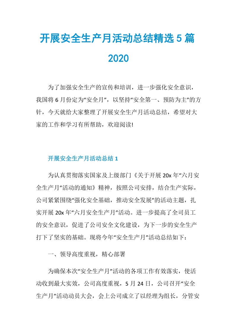 开展安全生产月活动总结精选5篇2020.doc_第1页