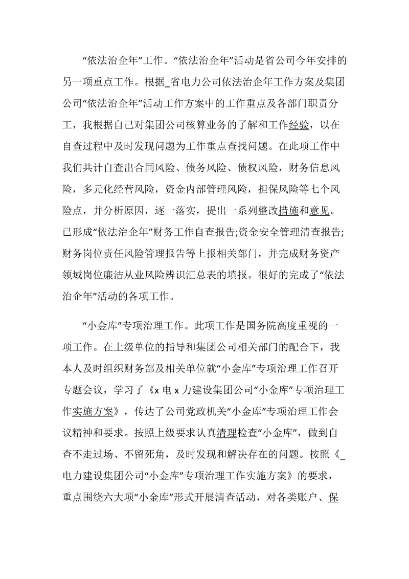 企业员工述职报告经典.doc_第2页