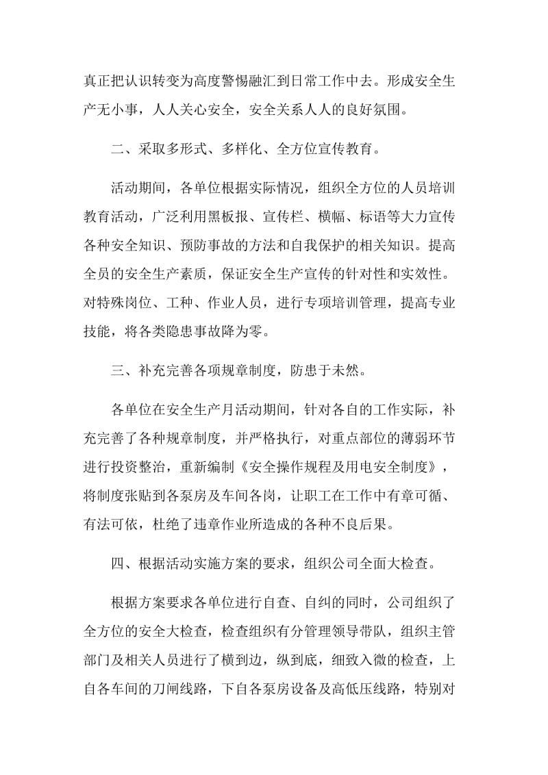 安全生产月活动学习心得体会优秀5篇.doc_第2页