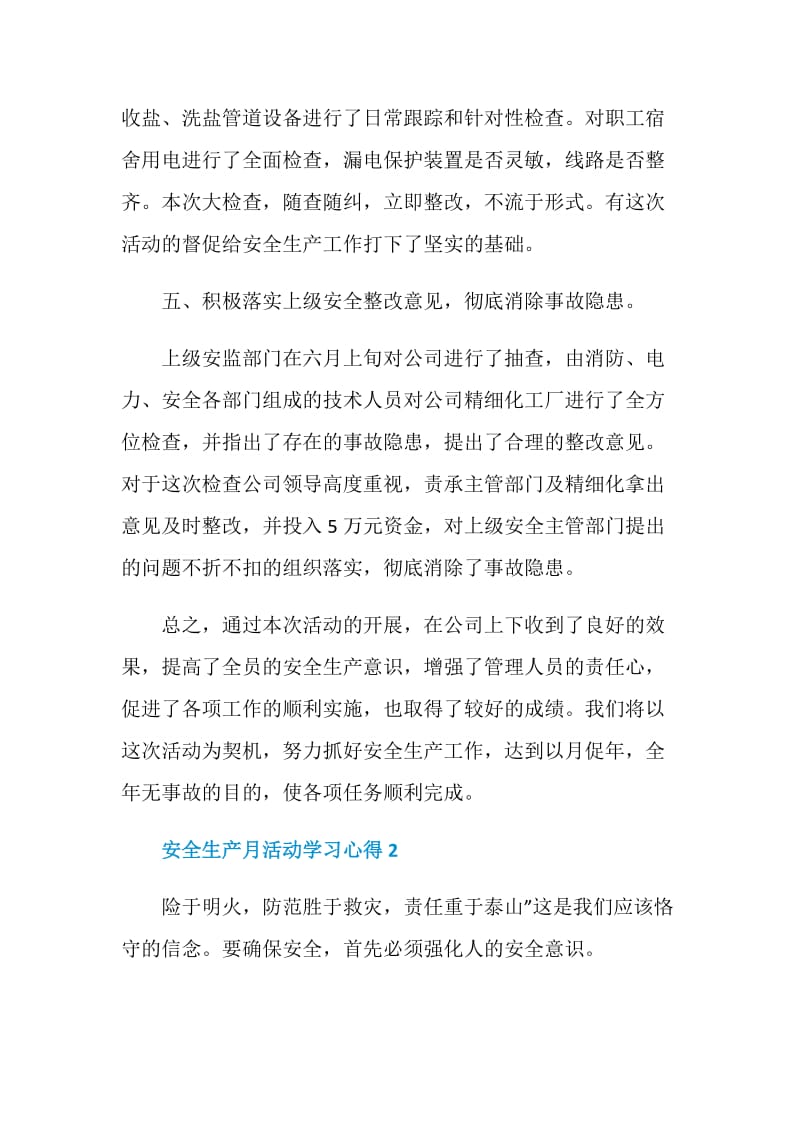 安全生产月活动学习心得体会优秀5篇.doc_第3页