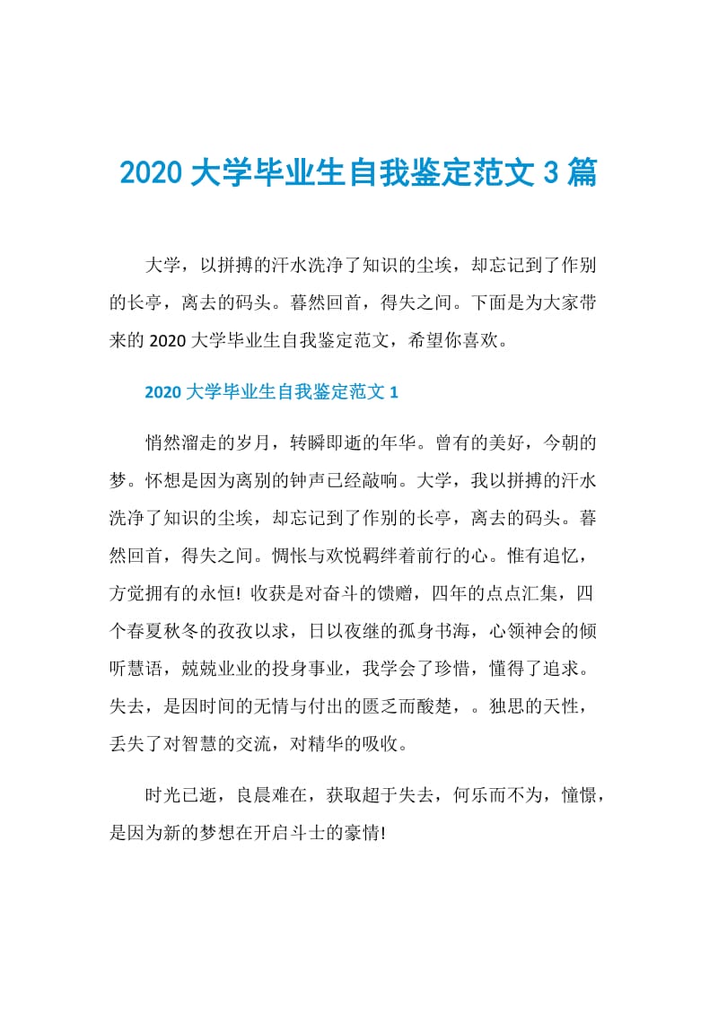 2020大学毕业生自我鉴定范文3篇.doc_第1页