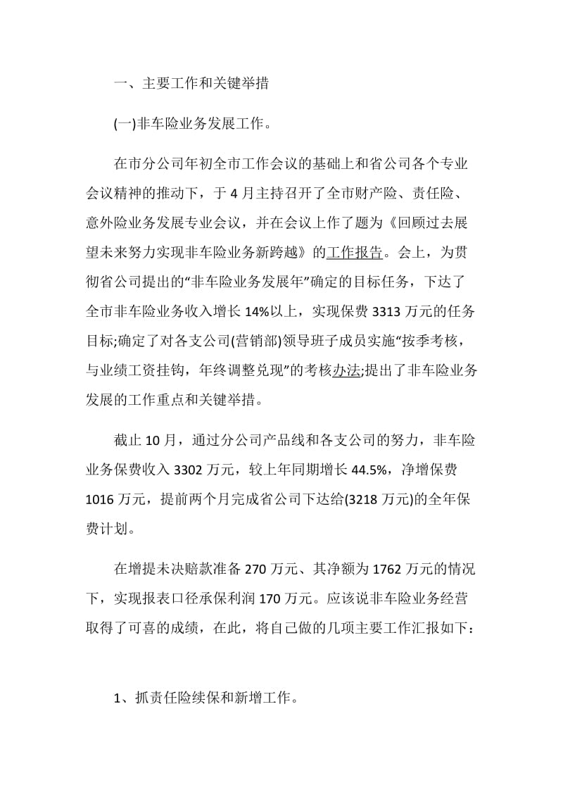 保险公司职员述职报告集锦.doc_第2页