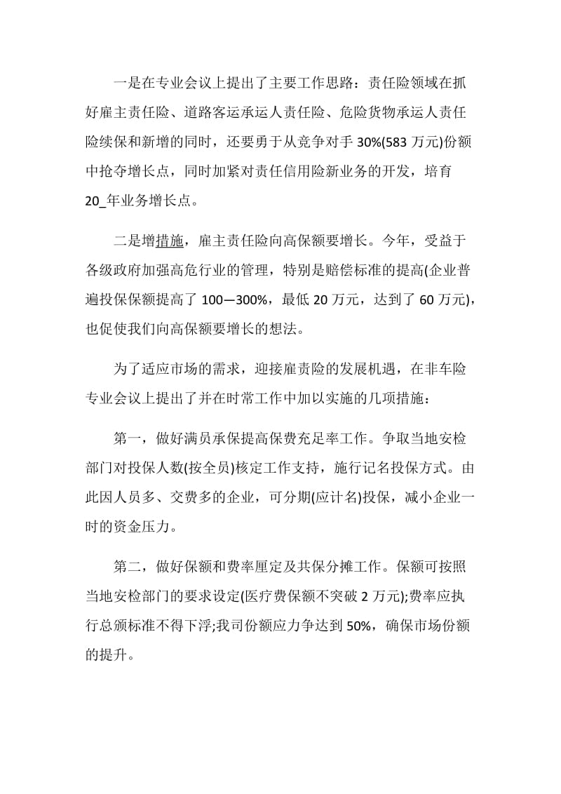 保险公司职员述职报告集锦.doc_第3页