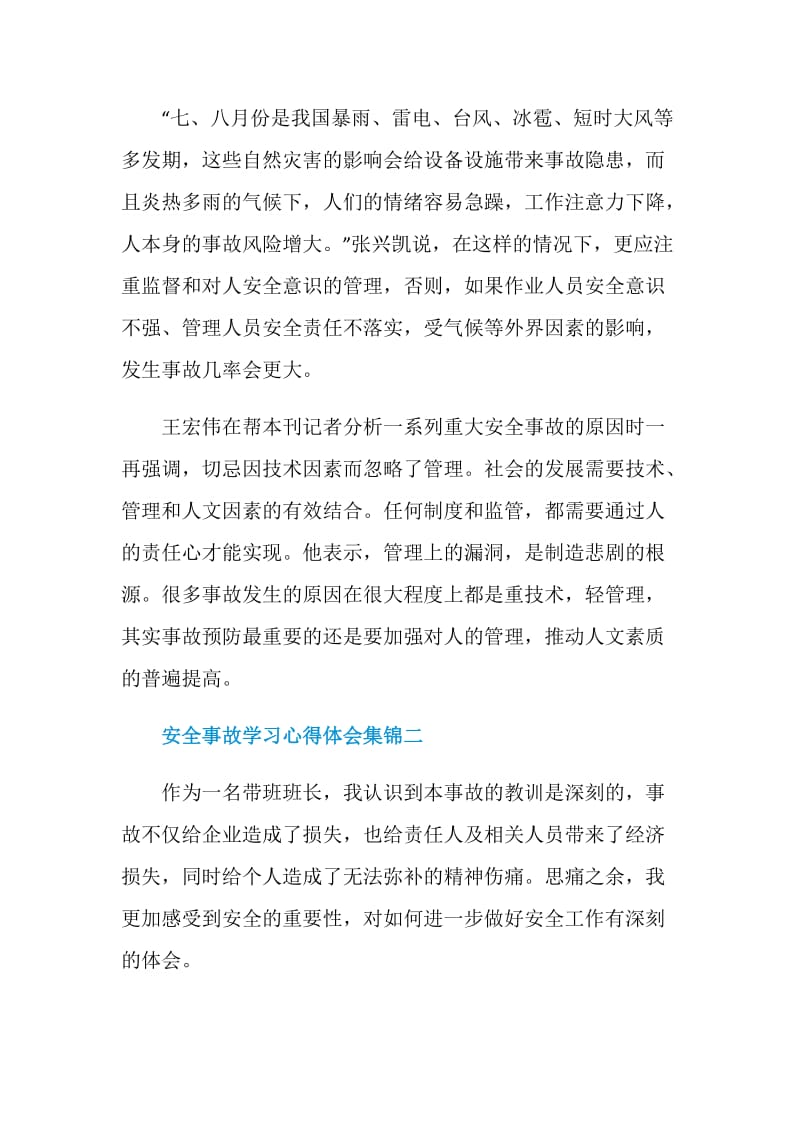 安全事故学习心得体会集锦.doc_第2页