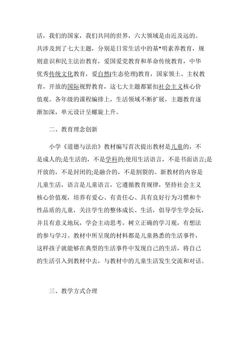 2020教师培训心得体会总结800字精选5篇.doc_第2页