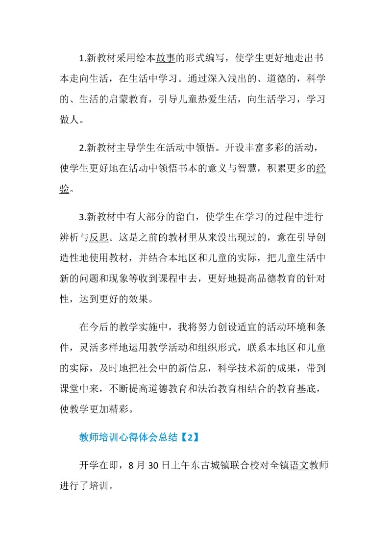 2020教师培训心得体会总结800字精选5篇.doc_第3页