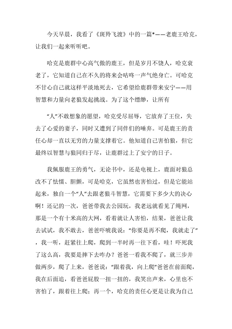 老鹿王哈克读后感400字5篇.doc_第3页