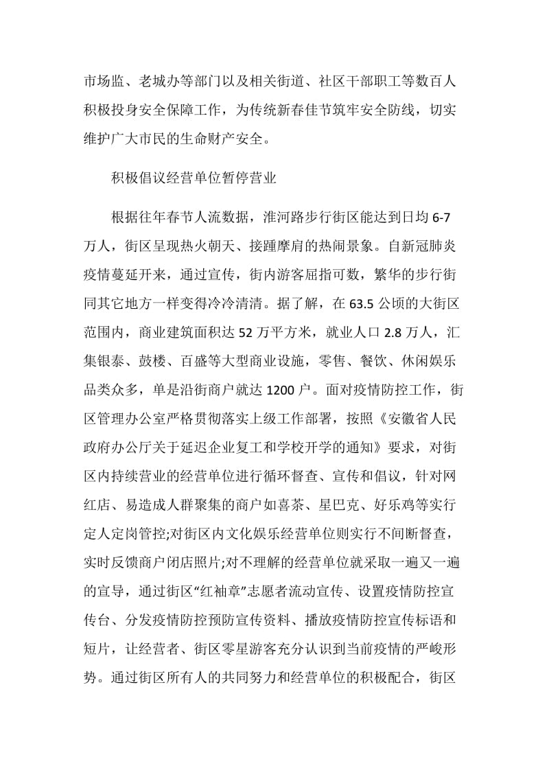 2020抗击疫情党员个人工作总结5篇精选大全.doc_第2页