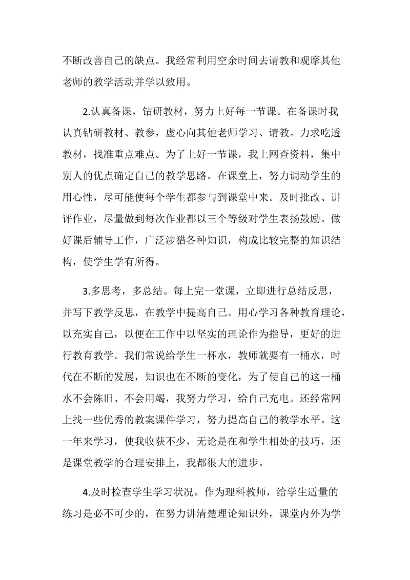 关于教师述职工作报告最新精选篇.doc_第2页