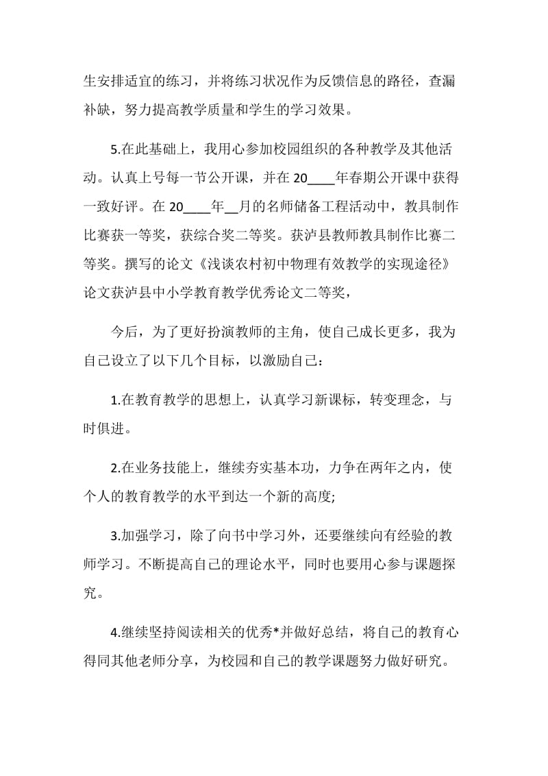 关于教师述职工作报告最新精选篇.doc_第3页