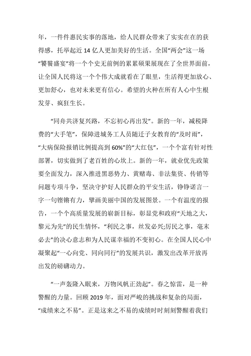 2020两会精神心得体会集锦.doc_第2页