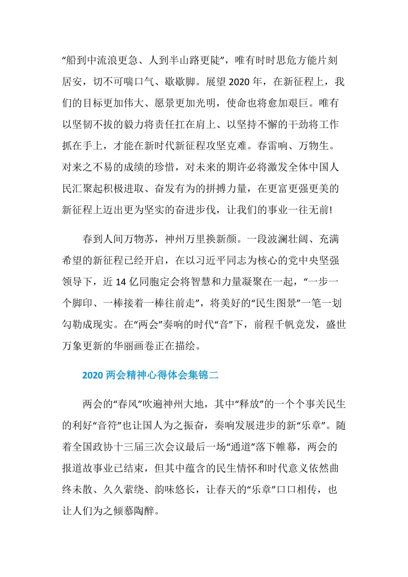 2020两会精神心得体会集锦.doc_第3页