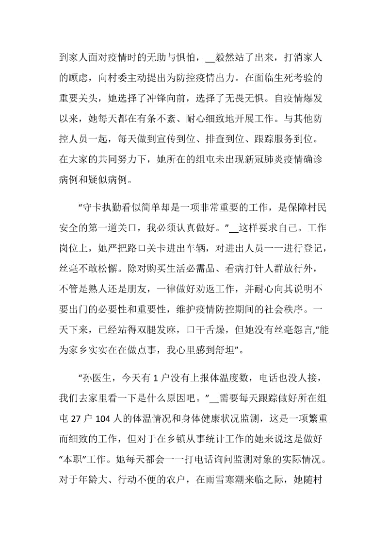 2020战疫英雄事迹学习心得范文3篇.doc_第2页