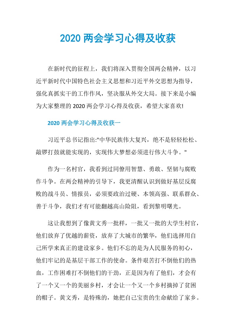 2020两会学习心得及收获.doc_第1页