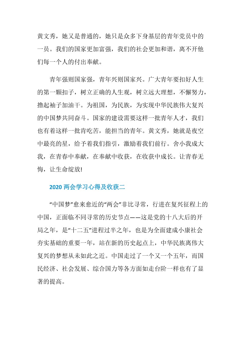 2020两会学习心得及收获.doc_第2页