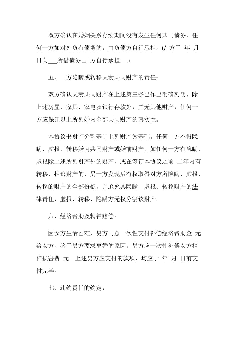 办理离婚的离婚协议.doc_第3页