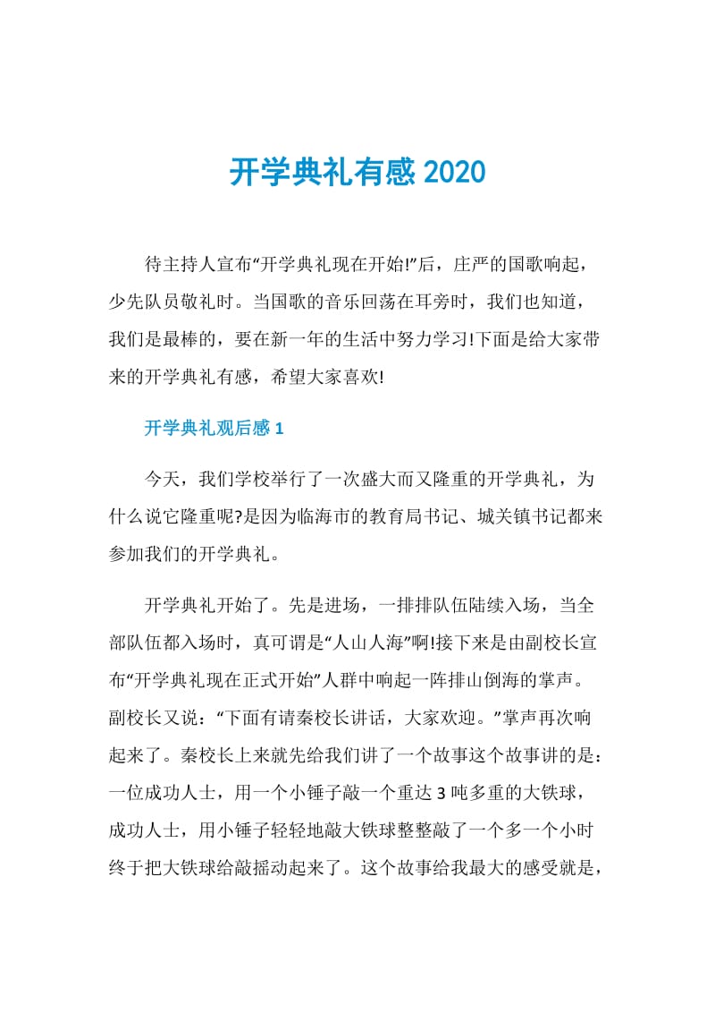 开学典礼有感2020.doc_第1页