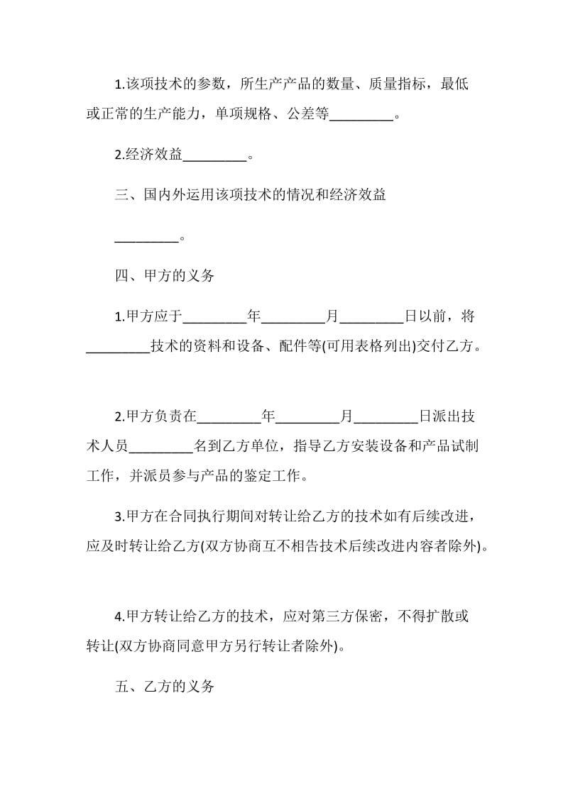 技术转让合同协议书5篇.doc_第2页