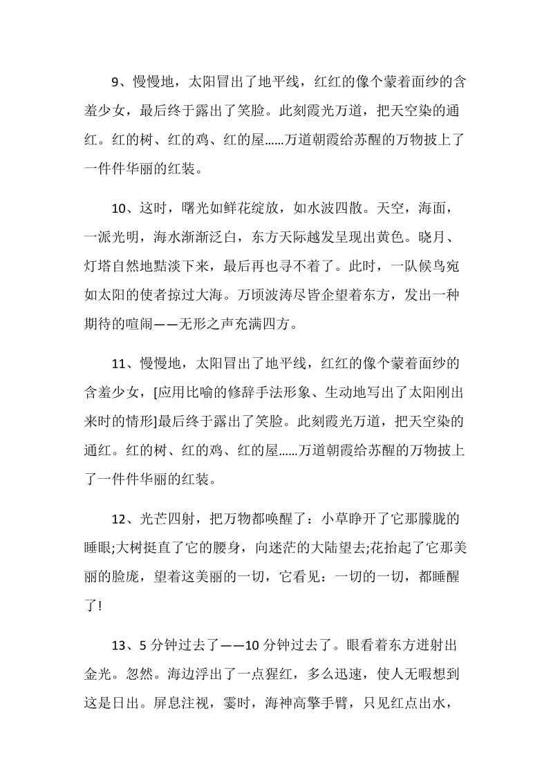 关于美丽日出的经典句子合集.doc_第3页