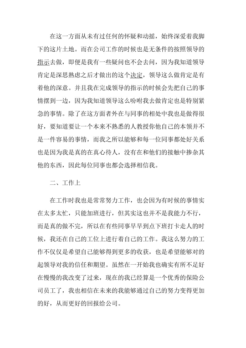 保险公司职员述职报告集锦推荐.doc_第2页