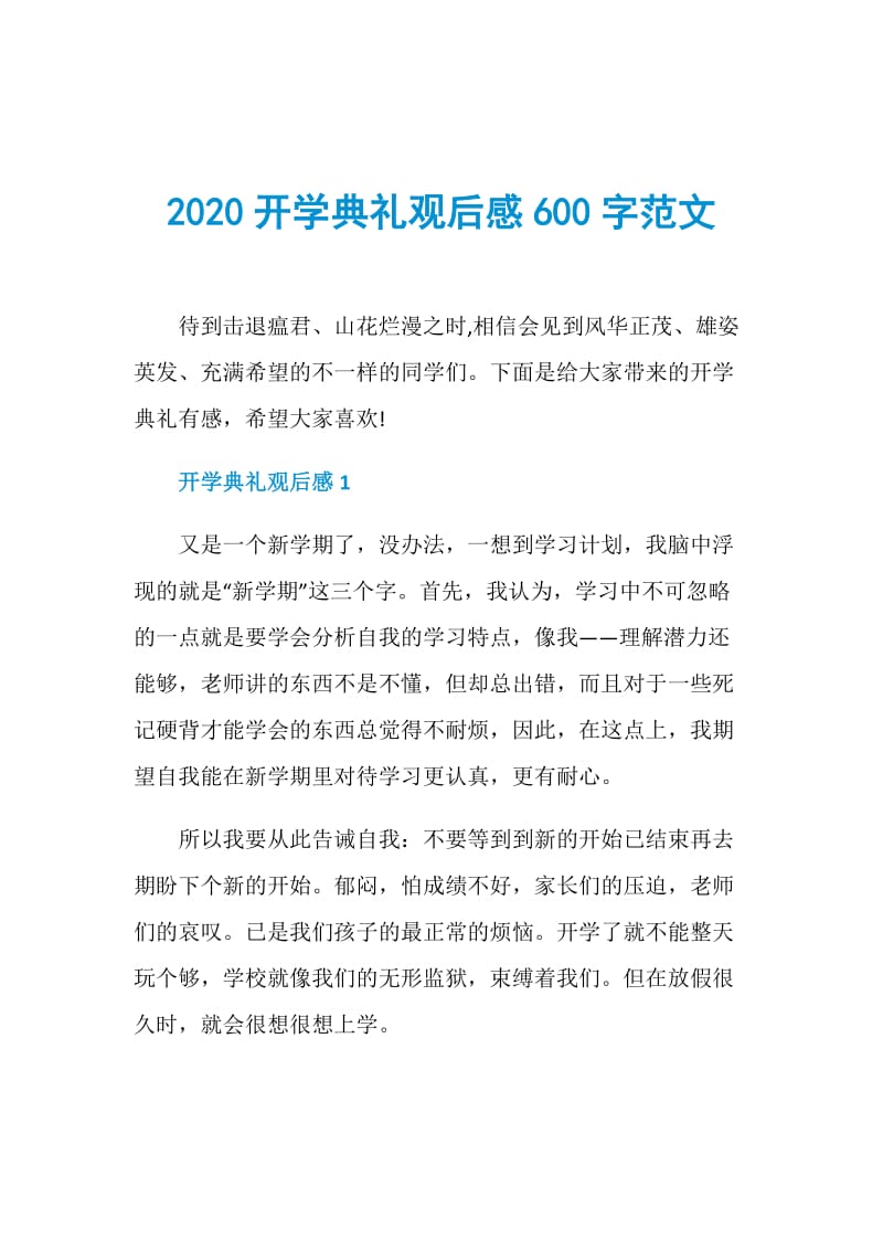 2020开学典礼观后感600字范文.doc_第1页