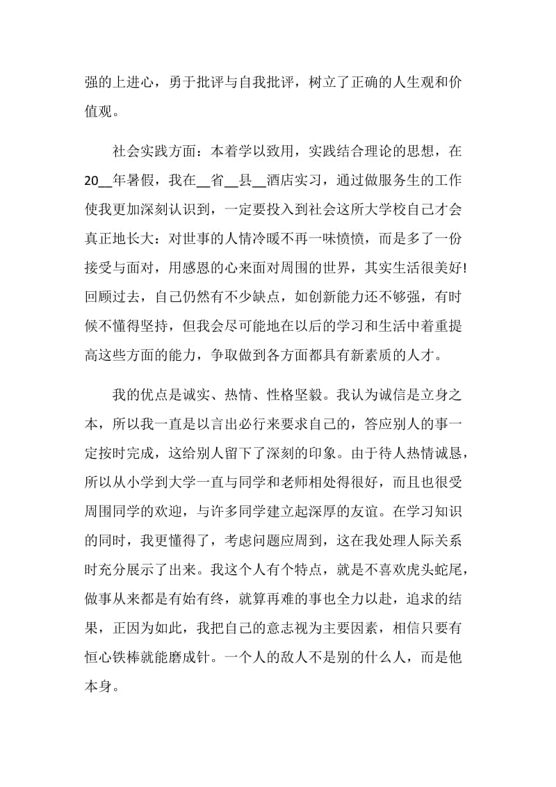 2020优秀毕业生个人自我鉴定经典范文5篇大全.doc_第2页