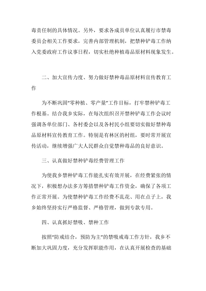 2020禁毒宣传活动总结范文5篇.doc_第2页