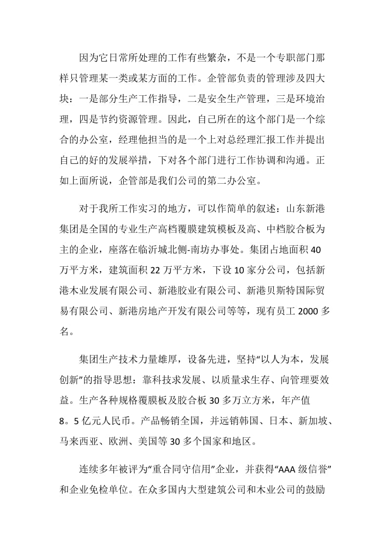 关于办公室文秘实习报告汇总范文大合集.doc_第3页