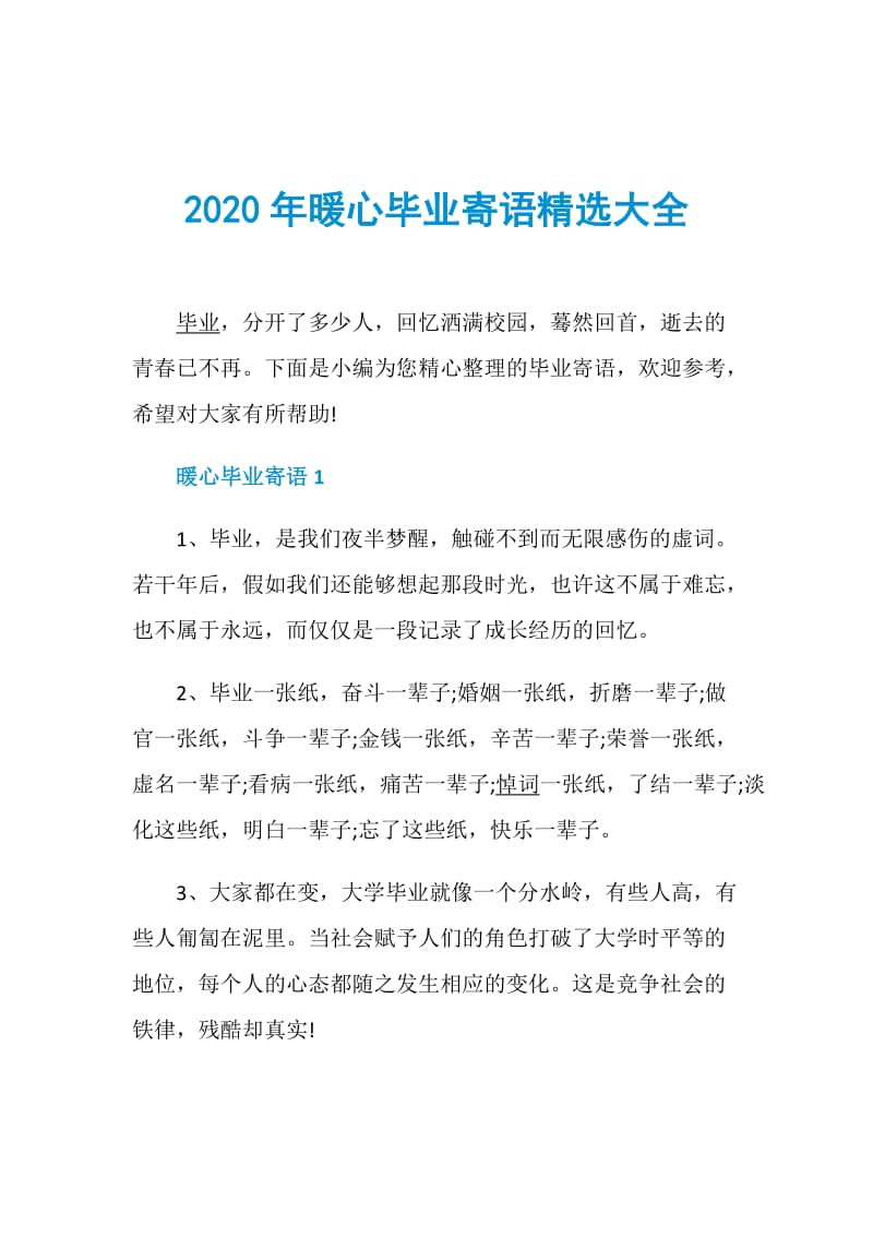 2020年暖心毕业寄语精选大全.doc_第1页