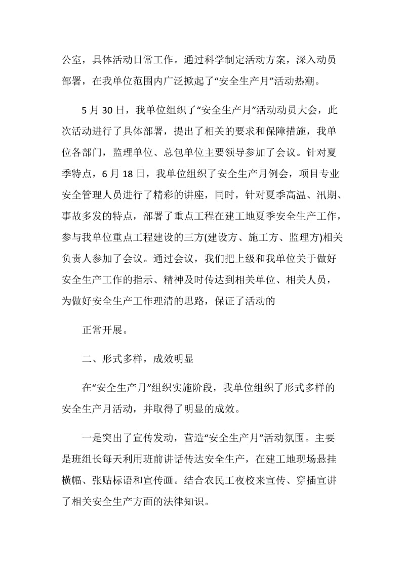 2020“消除事故隐患筑牢安全防线”活动总结心得精选5篇.doc_第2页