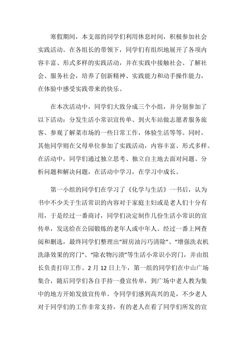 社区活动总结五篇合集.doc_第3页