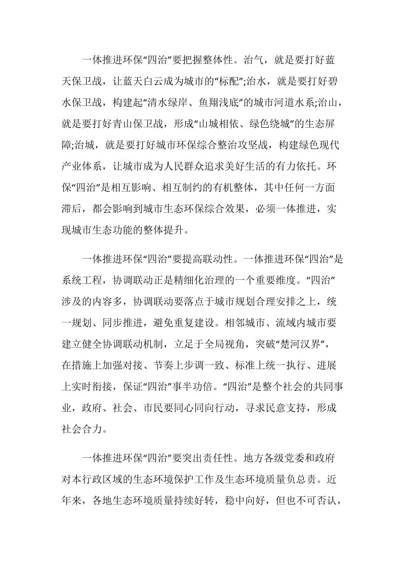 山西考察重要讲话精神学习心得体会范文精选5篇.doc_第2页