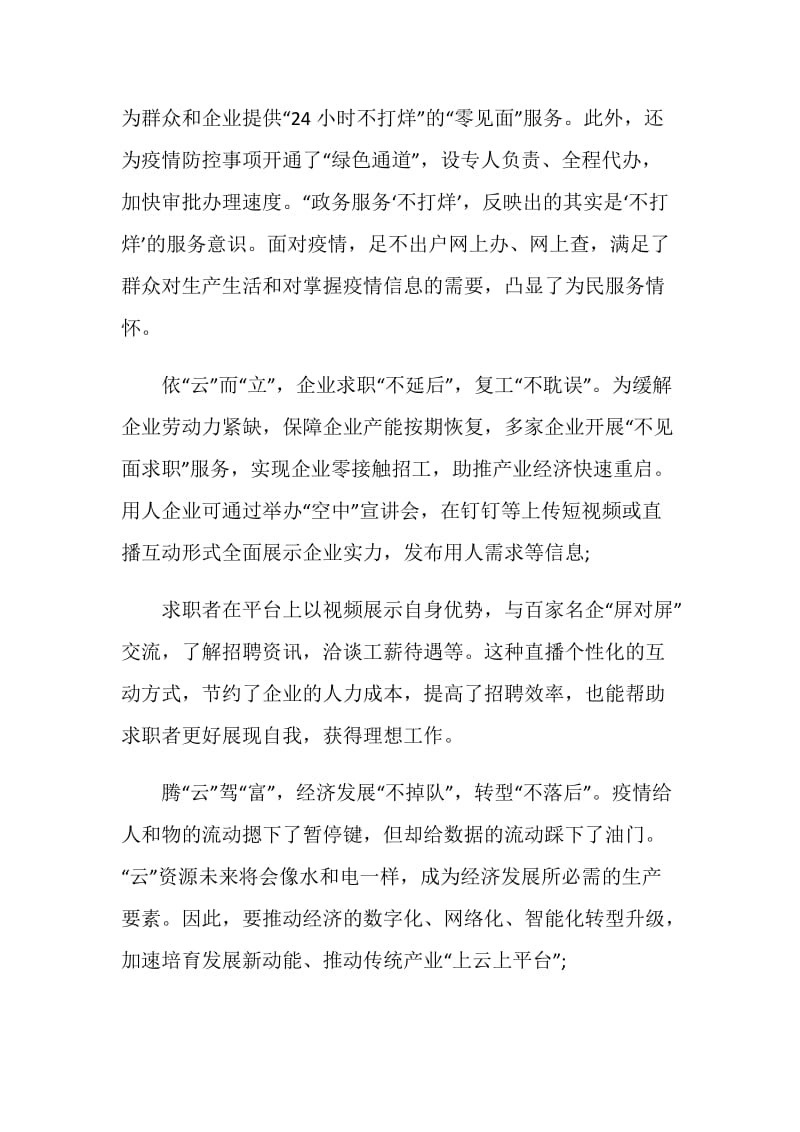 2020肺炎疫情防控心得体会范文3篇.doc_第2页