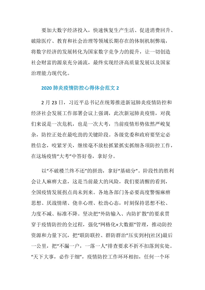 2020肺炎疫情防控心得体会范文3篇.doc_第3页