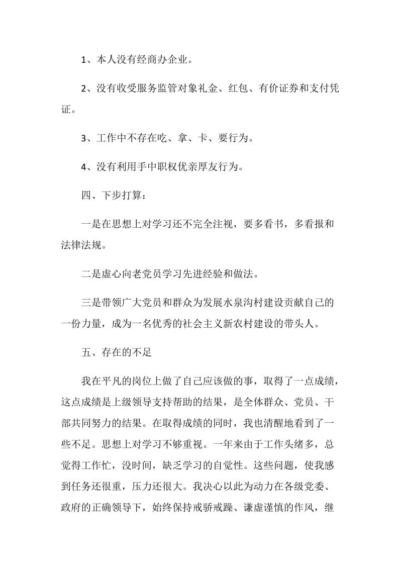 关于村支书工作述职报告2020范文.doc_第3页